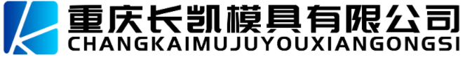 重慶橡膠模具-重慶長凱模具  專業橡膠模具制造