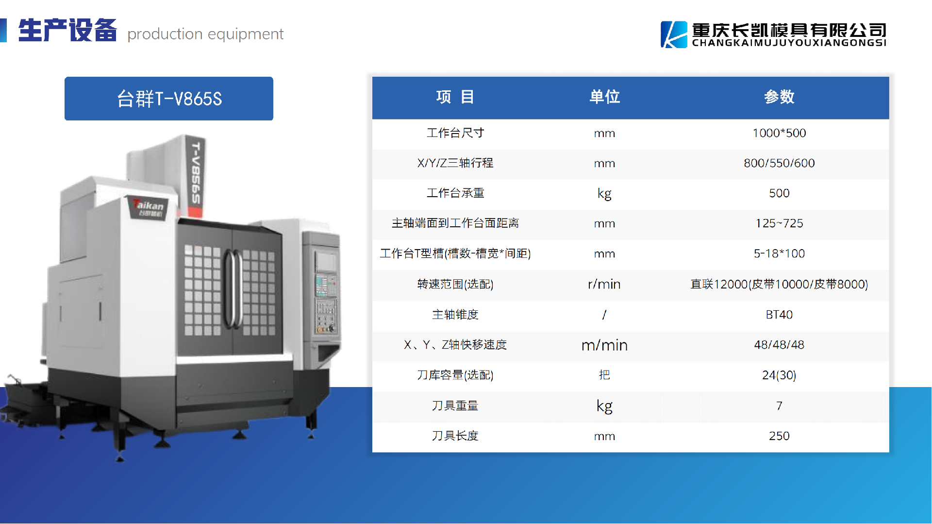 臺群 T-V865S