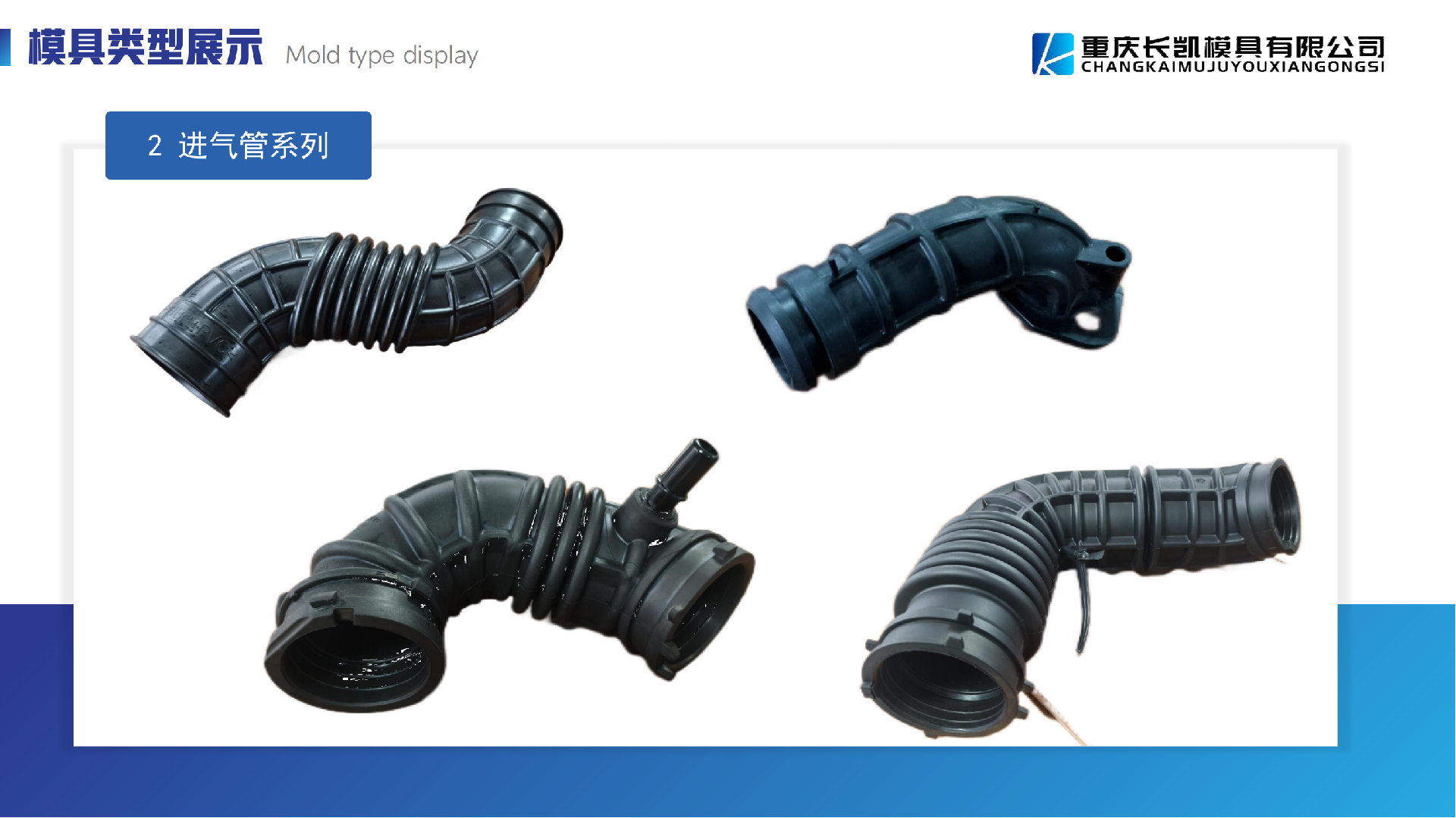 進氣管系列